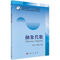 邓少强，朱富海 — 抽象代数