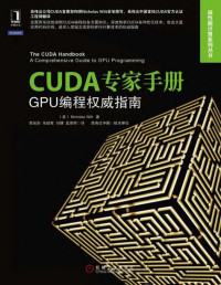 （美）Nicholas Wilt — CUDA专家手册：GPU编程权威指南 (高性能计算技术丛书)