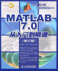 刘保柱 [刘保柱] — MATLAB 7.0从入门到精通(修订版)