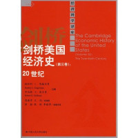 斯坦利·L·恩格尔曼等主编 — 剑桥美国经济史（第3卷）：20世纪