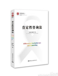 方刚, 杨志红 — 肯定性咨询法