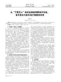从“下里巴人”的历史典故观察音乐作品、音乐受众与音乐流行强度的关系 — 从“下里巴人”的历史典故观察音乐作品、音乐受众与音乐流行强度的关系