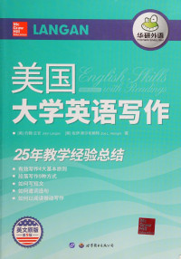 John Langan, Zoe L. Allbright — 美国大学英语写作 英文原版第九版=English Skills with Readings 【适合专四专八雅思托福SAT GRE】