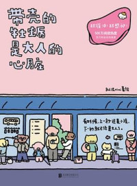 拟泥nini / 王曼霓 — 带壳的牡蛎是大人的心脏