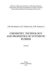 Davletbaeva I. M. — Chemistry, Technology and Properties of Synthetic Rubber (290,00 руб.)