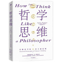 [英]朱利安·巴吉尼 — 哲学思维