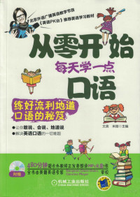 文英,米娅 — 从零开始每天学一点口语.pdf