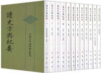 顾祖禹 — 读史方舆纪要