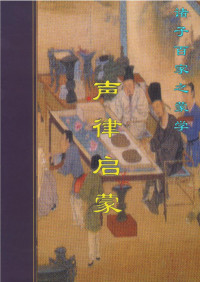 Administrator — 声律启蒙.PDF