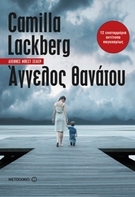 Camilla Lackberg — Άγγελος θανάτου