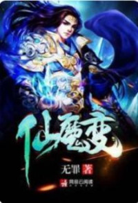 Innocent, 无罪 — Immortal Devil Transformation c1-869