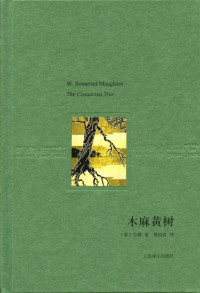 毛姆 — 木麻黄树