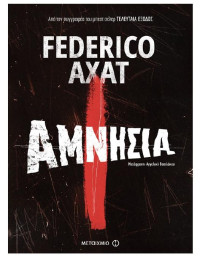 Federico Axat — Αμνησία