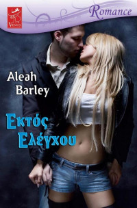 Aleah Barley — Εκτός ελέγχου