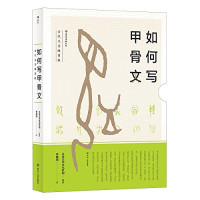 【日】落合淳思, 刘幸, 张浩 — 甲骨文小字典