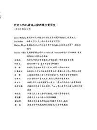 （美）Nei Gilbert  Paul Terrell著 — 社会福利政策导论