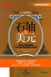 Marin Katusa — 石油与美元 未来10年影响我们生活与投资布局的经济