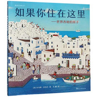 吉尔斯·拉沃什 — 如果你住在这里