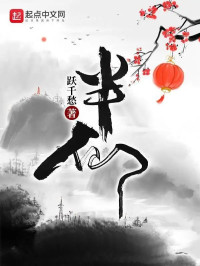 跃千愁 — 半仙