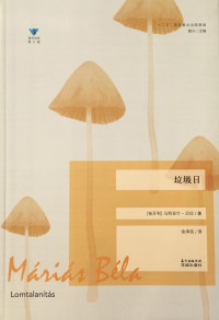 马利亚什·贝拉 — 垃圾日