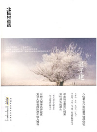 1 — 北极村童话