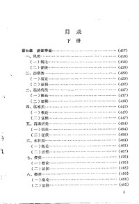 光明中医函授大学主编 — 黄帝内经讲解 （下册）