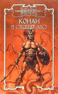 Кристина Стайл & Патриция Селайнен — Спящее зло