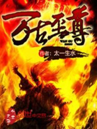 Unknown — 万古至尊