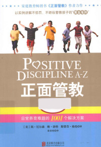 （美）尼尔森，（美）洛特，（美）格伦著 — 正面管教A-Z 日常养育难题的1001个解决方案