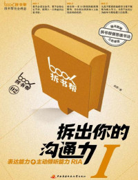 赵周 & 拆书帮帮主 & 首席拆书家；职场阅读类畅销书《这样读书就够了》作者；成人学习专家。 “拆书帮”在不同的企业（包括阿里巴巴、美的、中海油、中国人民大学培训学院MBA、支付宝、腾讯、百度等）实践 & 参与学员无不赞叹。赵老师更在企业中培养出十几名“拆书家” & 给企业留下学习型组织的方法论和主持人。目前“拆书帮”活动已经延伸到京广沪等一线城市。 — 拆出你的沟通力1（拆书帮）