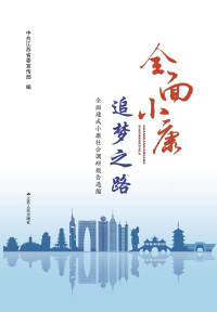 Unknown — 全面小康追梦之路_流式