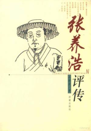 张养浩评传 - 安娜的档案