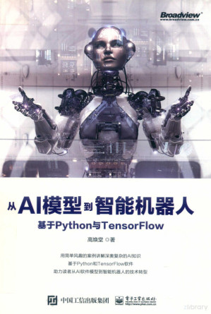 从AI模型到智能机器人 : 基于Python与TensorFlow - 安娜的档案