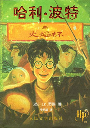 哈利波特全集-藏书阁