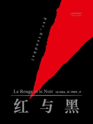 红与黑-藏书阁