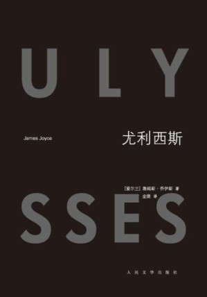 尤利西斯-藏书阁