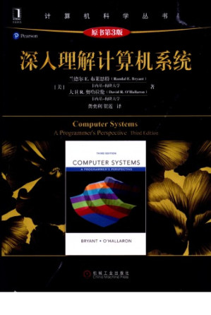 深入理解计算机系统-藏书阁
