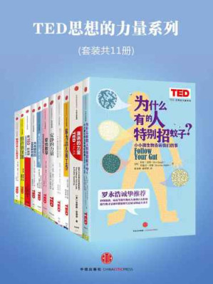 TED思想的力量系列（套装共11册）-藏书阁