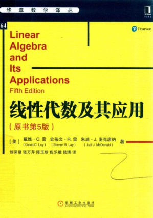 线性代数及其应用-藏书阁
