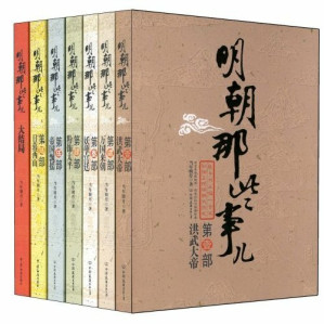 明朝那些事儿-藏书阁