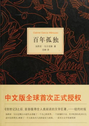 百年孤独【目录太简单】-藏书阁