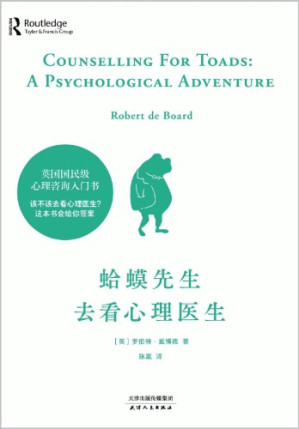 蛤蟆先生去看心理医生 (Counselling For Toads – A Psychological Adventure)-藏书阁