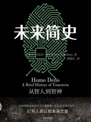 未来简史-藏书阁