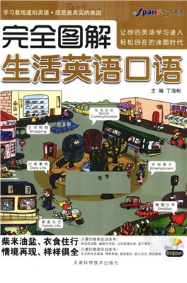 An Illustrated English-Chinese dialogues for everyday English usage 完全图解生活英语口语-藏书阁