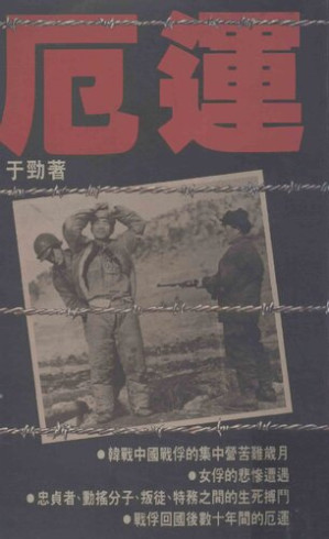 厄运-藏书阁