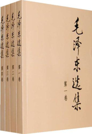 毛泽东选集（1-5卷）-藏书阁