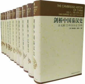 剑桥中国史 (套装全11卷)-藏书阁