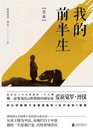 我的前半生(全本)-藏书阁