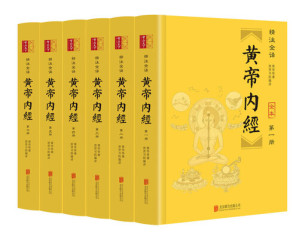 黄帝内经（精注全译）（全六册）【全本无删减！无障碍阅读版，纸质书畅销数百万册！文白对照、原文精校、注音注释、译文精准，整版古典绣像经络插图，附针灸按摩等延伸知识！】-藏书阁