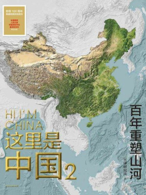这里是中国2：百年重塑山河-藏书阁